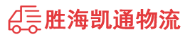 潮州到荣成市物流公司